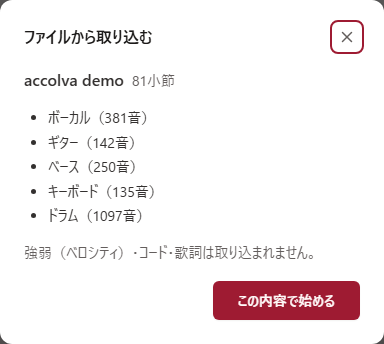 取り込みの確認。小節数と、パートごとの音数が出る