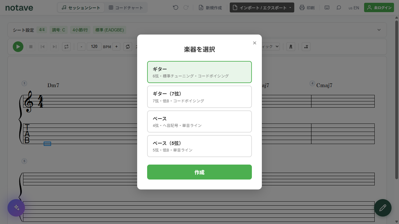 楽器を選択(新規作成)