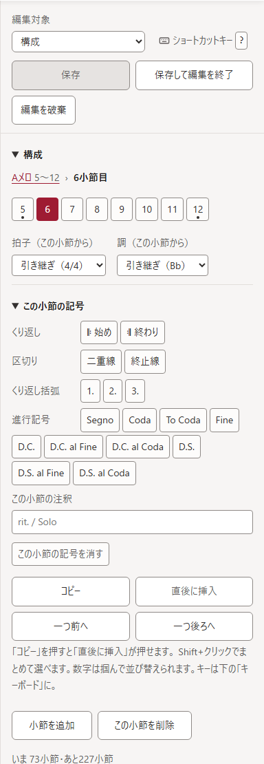 小節の記号