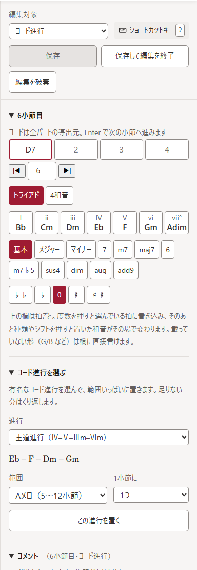 コードの入力