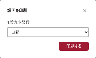 印刷ダイアログ