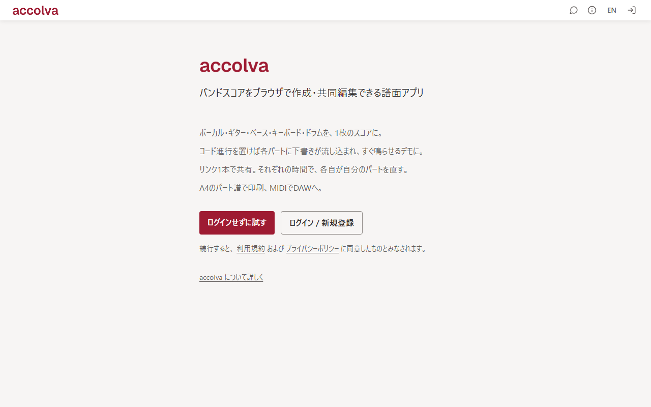 accolva のトップページ