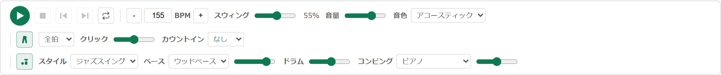 メトロノーム・自動伴奏の設定(再生バー)
