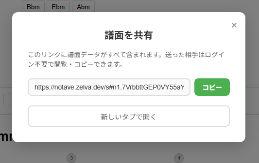 共有リンクの作成ダイアログ。生成されたURLをコピーできる