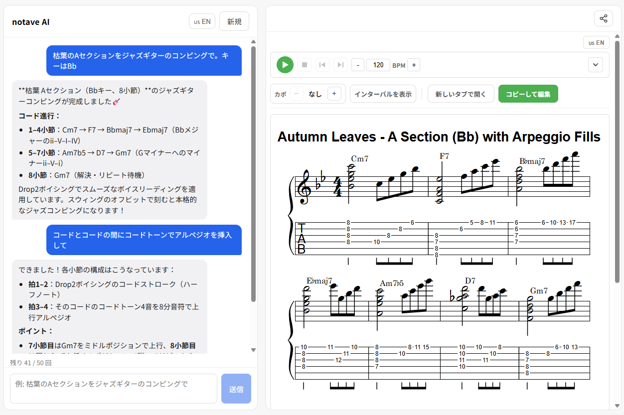 notave AI のチャット画面。やりたいことを書くと、右側に譜面が生成される