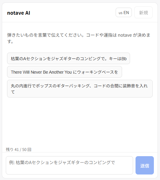 notave AI のチャット画面(最初の状態)。入力欄と、リクエストの例文(チップ)が並ぶ