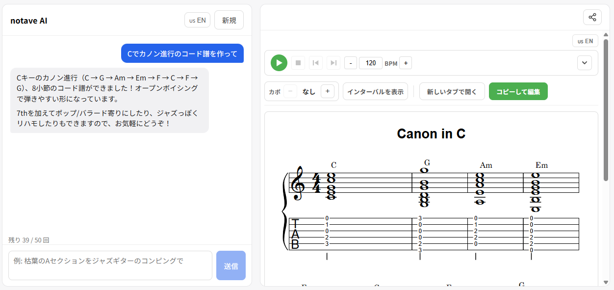 「Cでカノン進行のコード譜を作って」と入力して送信したところ