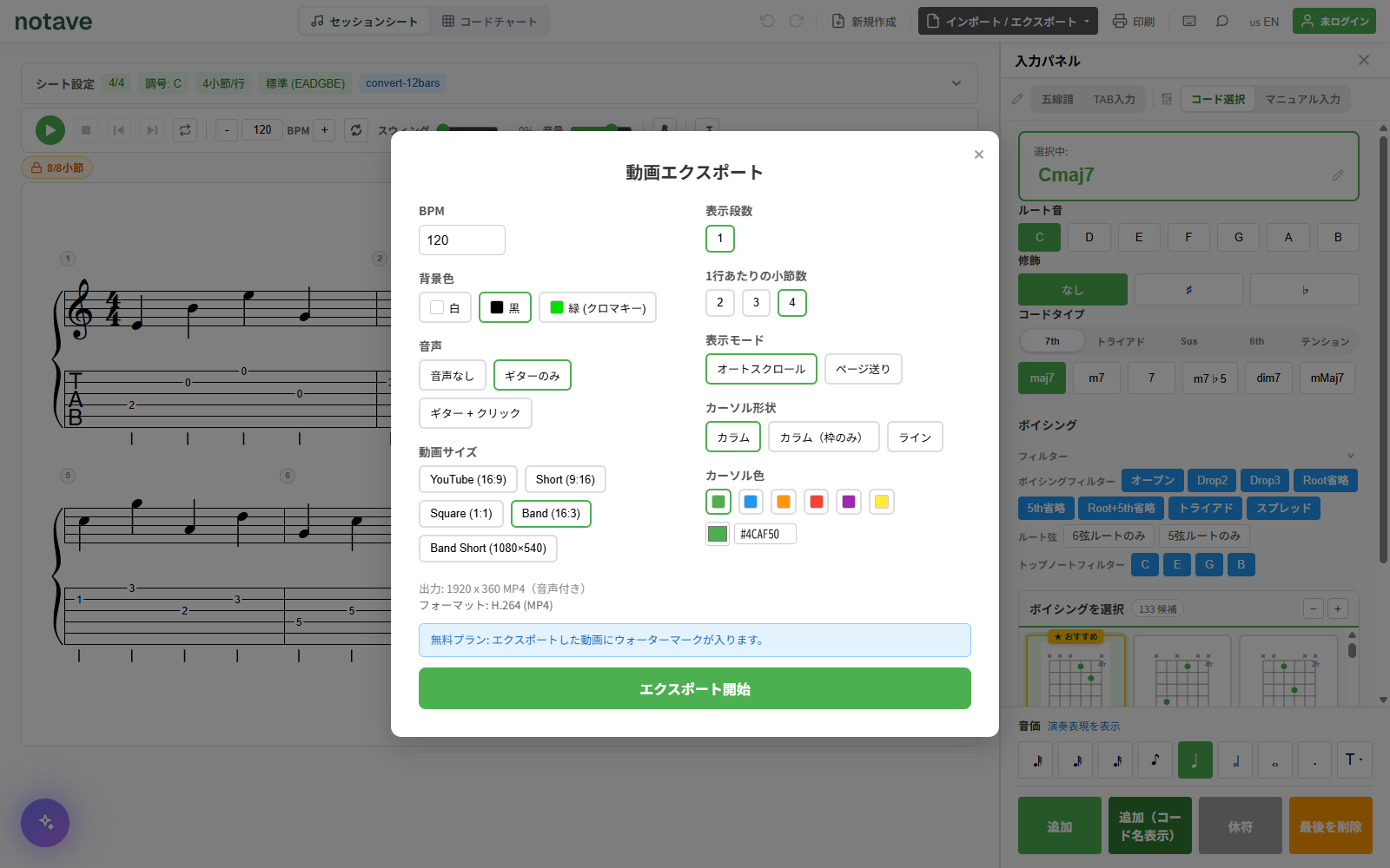 notaveの動画エクスポート画面。動画サイズにBand (16:3)とBand Short (1080×540)があり、背景色に黒を選択。出力は1920×360のMP4