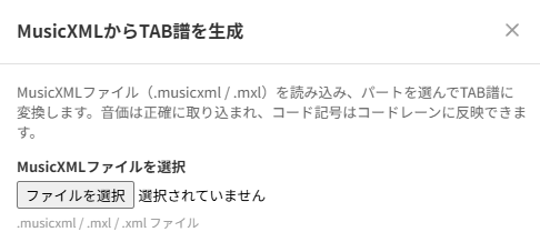 notave のMusicXMLインポート画面。MusicXMLファイルを読み込み、パートを選んでTAB譜に変換するダイアログ
