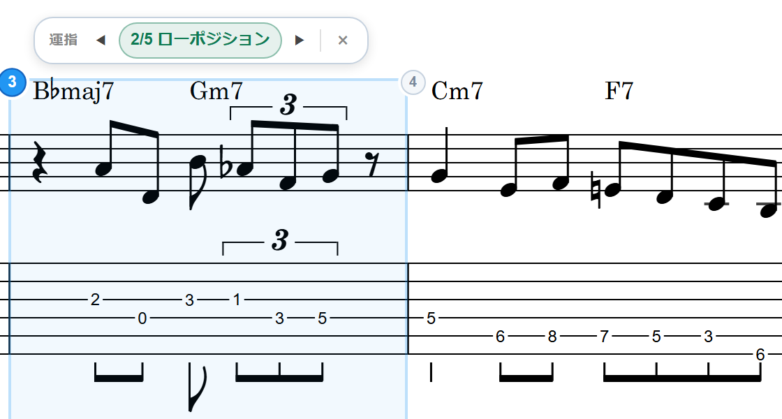 同じ小節を「ローポジション」に付け直したところ。7〜8フレットだったフレーズが開放弦と1〜3フレットに移っている