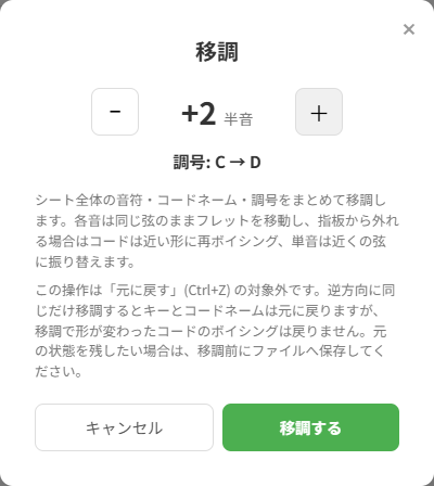 notave の移調ダイアログ。±ボタンで半音数を指定し、移調後の調号（C → D）がプレビュー表示される